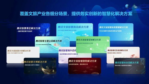 騰訊文旅 以數(shù)字文化創(chuàng)意賦能文旅產(chǎn)業(yè)新動(dòng)能