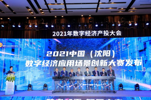 2021沈陽(yáng)數(shù)字經(jīng)濟(jì)應(yīng)用場(chǎng)景創(chuàng)新大賽正式啟動(dòng)，鳳凰網(wǎng)遼寧助力數(shù)字文化創(chuàng)意內(nèi)容應(yīng)用服務(wù)發(fā)展